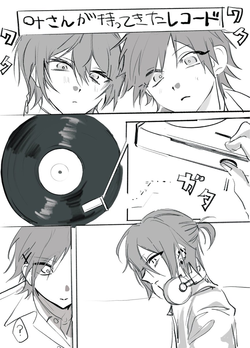 『叶さんが持ってきた レコード』 