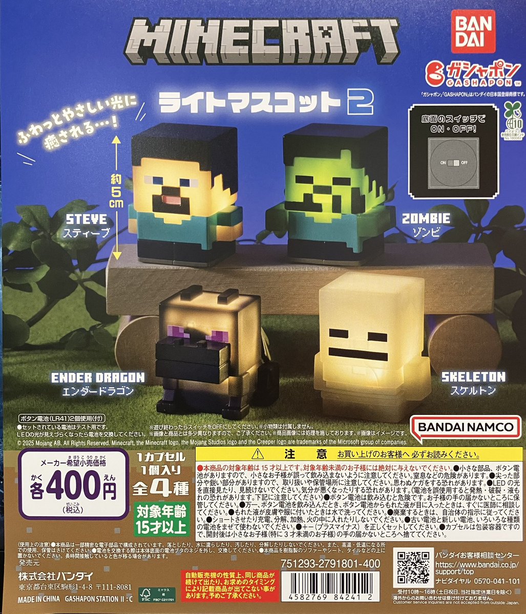 マインクラフト　ガチャ　まとめ売り マインクラフト ガチャ まとめ売り カプセルトイ マインクラフト