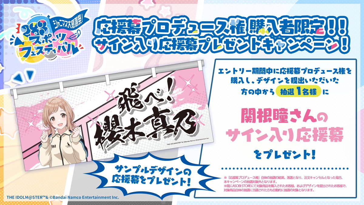 🚩#シャニマス大感謝祭 🚩 ～283スポーツフェスティバル～ 応援幕