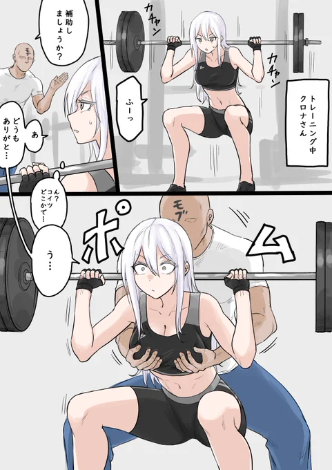 トレーニング中クロナさん 