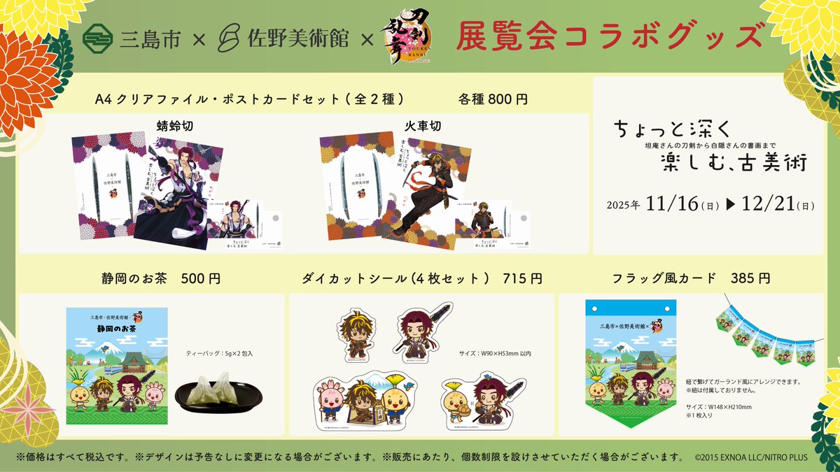 刀剣乱舞 関ヶ原 コラボ 切り絵 武将印 4枚コンプリート 刀剣乱舞