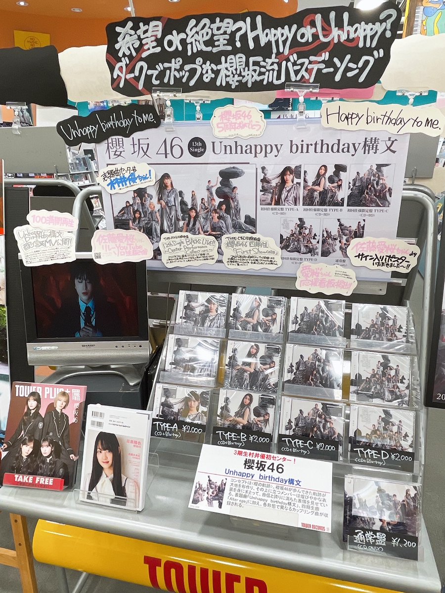 櫻坂46 × TOWER RECORDS 直書サイン入りポスター 櫻坂46『I want