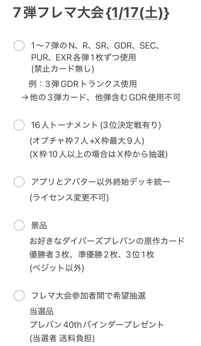 cfilorvy379's tweet image. 7弾オフの1/17(土)にフレマ大会を開催します(下記画像参照)
それに伴い最大9人参加して頂ける方を募集します(締切 12/31 23:59まで)
当日参加不可でも事前試合等の対応を取る予定なので少しでも興味がある方はお声掛けください
景品は2枚目の画像からです
#DBSDV
#ドラゴンボールスーパーダイバーズ