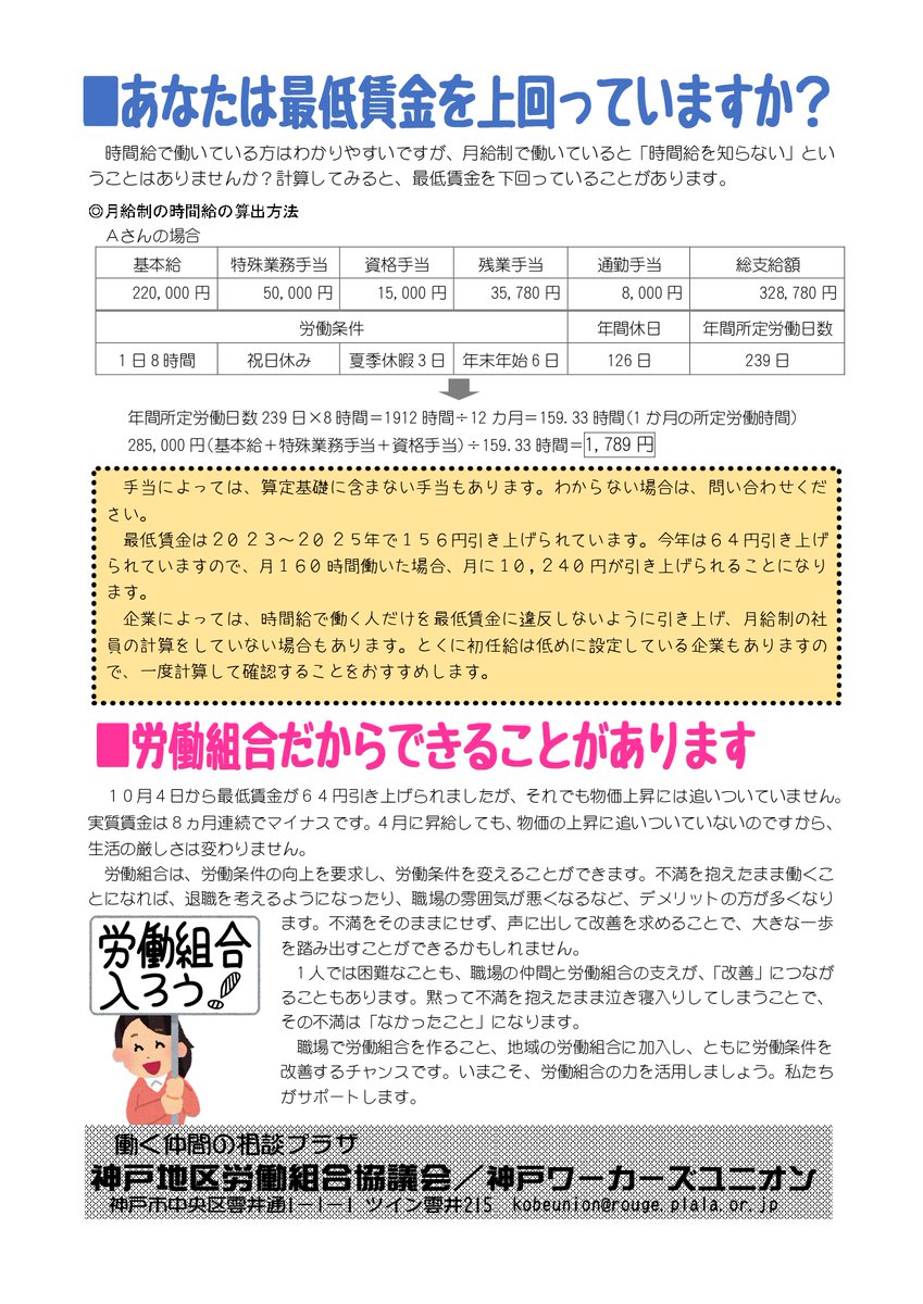 神戸ワーカーズユニオン tweet media