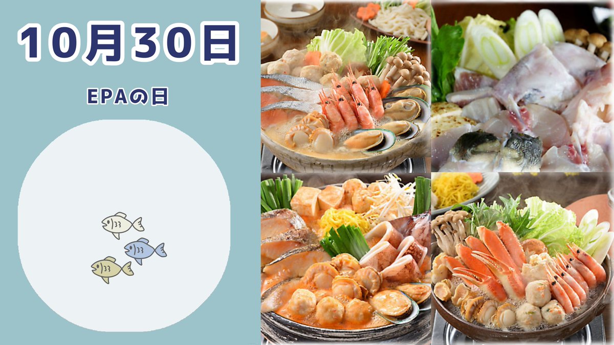 毎月30日は「EPAの日」🐟
そんな今日はEPAがたくさん含まれる魚を使ったお鍋をご紹介🍲
色々な食材を少しづつ用意するのはちょっと大変…🌀
そんな時に鍋セットが1つあれば手軽に本格的で豪華なお鍋が楽しめます✨
三越伊勢丹の物産展はこちら↓
mistore.jp/shopping/featu…