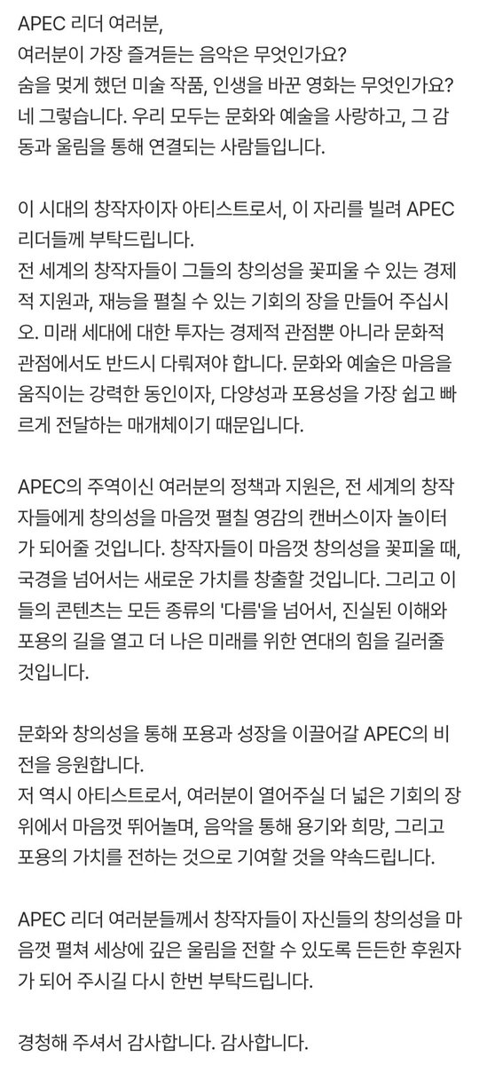 2025 APEC CEO SUMMIT 기조연설 국문 번역

#APEC2025 #APECCEOSummitxRM
#RMxAPEC