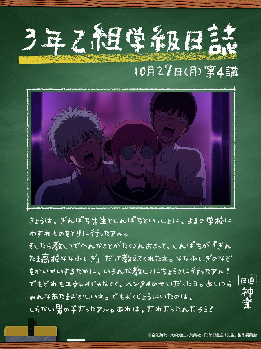 ┈┈┈┈ 📌 ┈┈┈┈ #3年Z組学級日誌