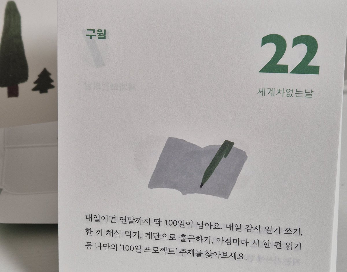 b_m_m_moon's tweet image. #RT #이벤트

해당 인용글 RT하신 2분께 귀여운 일력 📅 
《오늘의 제철 행복》 을 보내드립니다!!

만년형이고 귀여운 일러스트가 있어서 쓰기 편해요! 저의 첫 일력인데 진짜 대박 기여움...ㅠㅠㅠ  날마다 새로운 제철 미션이 있어요🥰 저랑 커플 달력하시기~~~