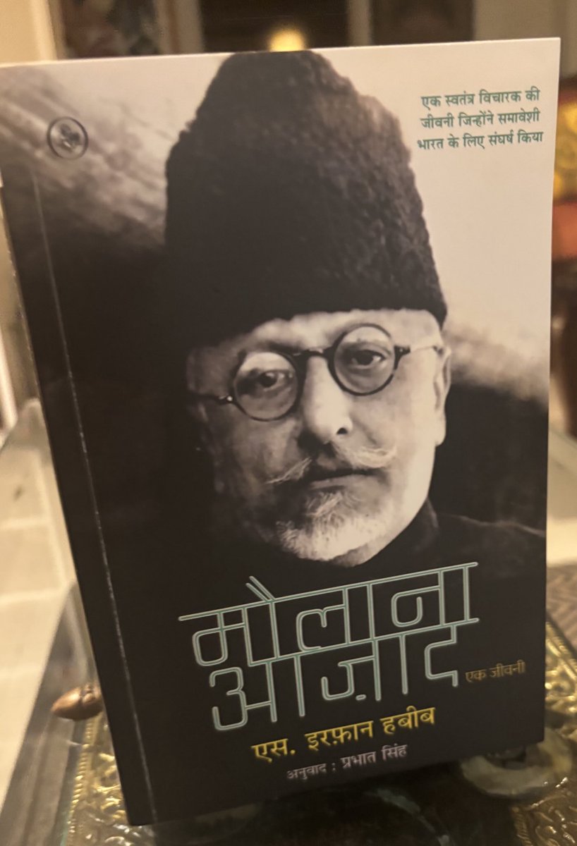 irfhabib's tweet image. मेरी पुस्तक मौलाना आज़ाद-एक जीवनी अब बहुत ही सरल हिंदी अनुवाद में उपलब्ध है।इसको राजकमल प्रकाशन ने प्रकाशित किया है। इस मौक़ा मिले तो ज़रूर पढ़ें ⁦@satya_nirupam⁩