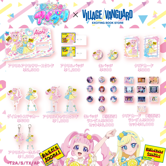 ／
#ひみつのアイプリ×ヴィレヴァン
限定コラボグッズ発売決定🌟
＼

アイプリのひまりとみつきが
フレッシュレモンコーデで登場！！💖

おしゃれ可愛いグッズをチェックして、
お気に入りを見つけてゲットしよう！！

📅受注期間：10/29(水)~11/16(日)

👇詳細
village-v.co.jp/online/029877/

👇ご購入