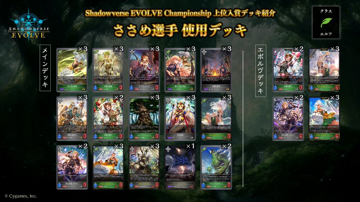 エボルヴCS 上位入賞デッキ紹介】 全国で開催されているCS大会より
