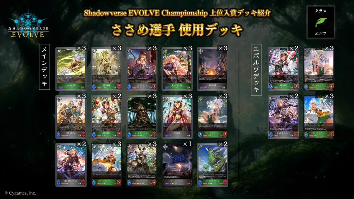 Shadowverse EVOLVE公式アカウント on X: 