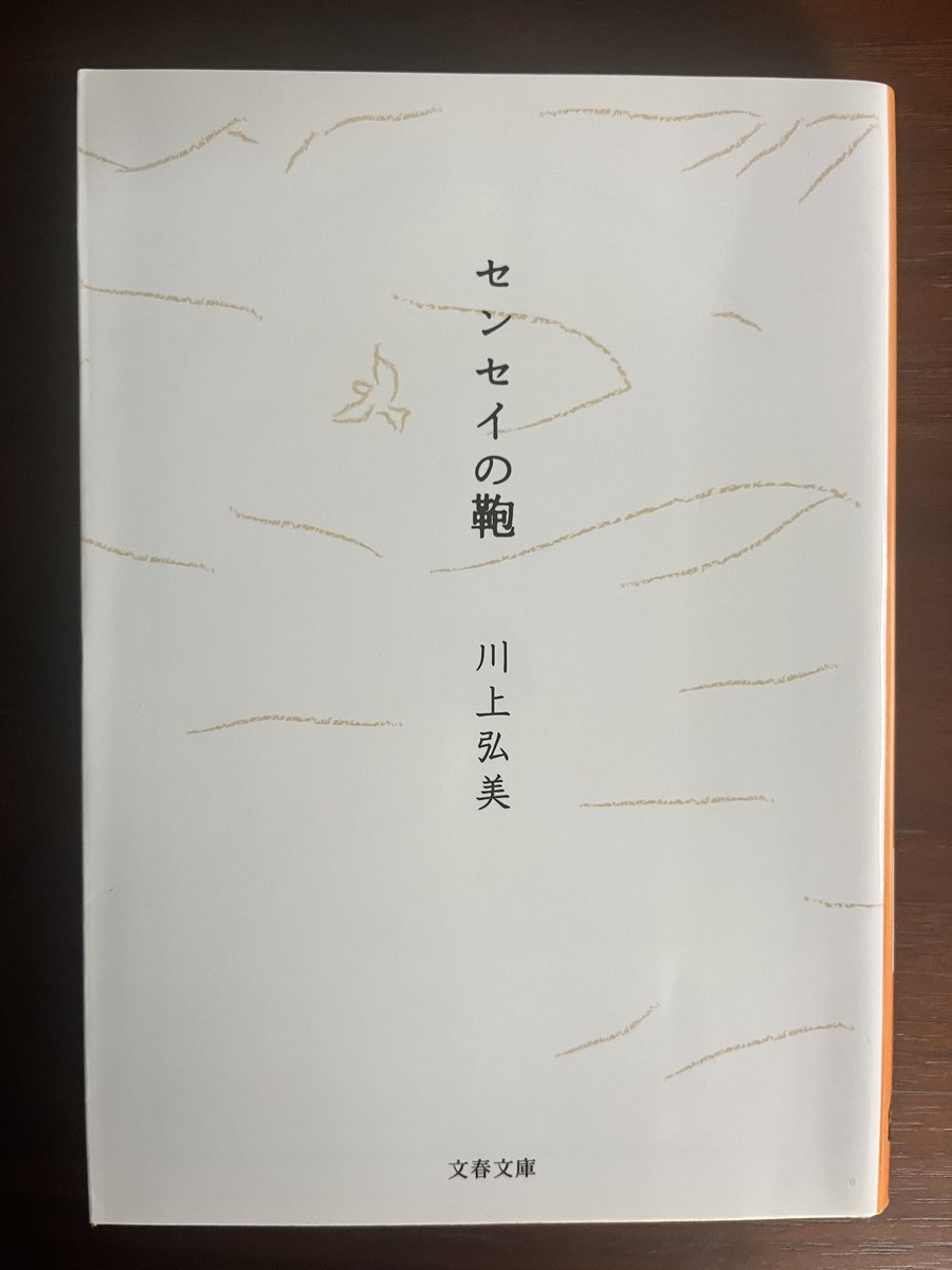 センセイの鞄 センセイの鞄 センセイの鞄 | 川上 弘美 |本 | 通販 | Amazon