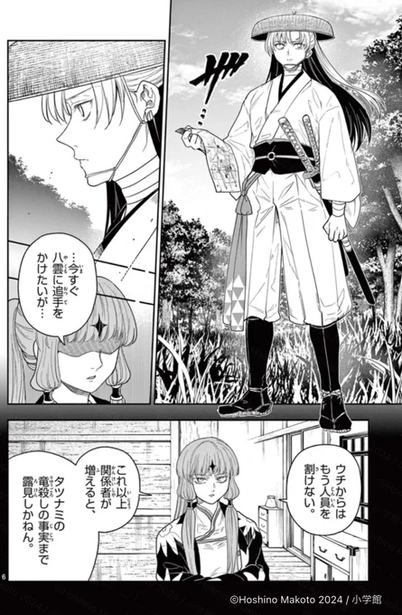 本日10/29は #和服の日 。

『竜送りのイサギ』では和服、和服アレンジや、この世界独自の発展を遂げたものなど、様々なものが存在します。
#竜送りのイサギ 
