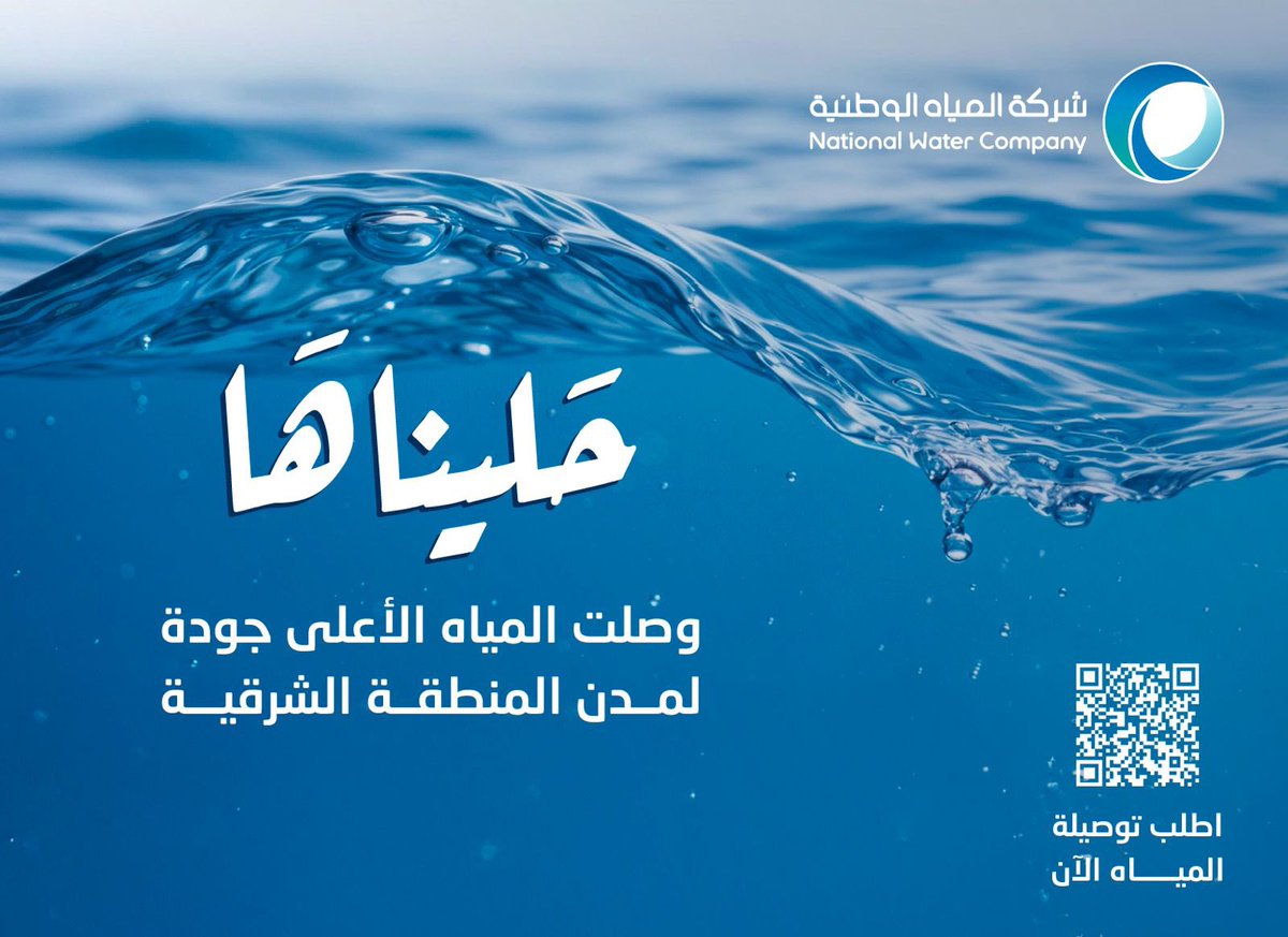 شركائنا في التنمية .. <a href="/nwc_media/">شركة المياه الوطنية</a> 
جهودكم مباركة ، بوصول المياه لأعلى جودة في مدن #المنطقة_الشرقية. 💦🏙️

#أمانة_المنطقة_الشرقية 
#الشرقية_أمانة 
#حليناها