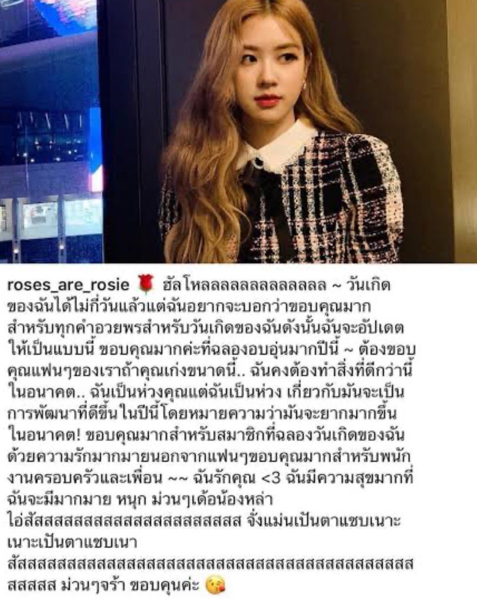 pondkungZz's tweet photo. โรเซ่ถ้าจะลงรูปแล้วเขียนแคปชั้นภาษาไทยแบบพี่ซู ให้ลิซ่าช่วยอ่านก่อน อย่าหาเอาAI มาแปลเอง https://t.co/lmL5qDCgVI