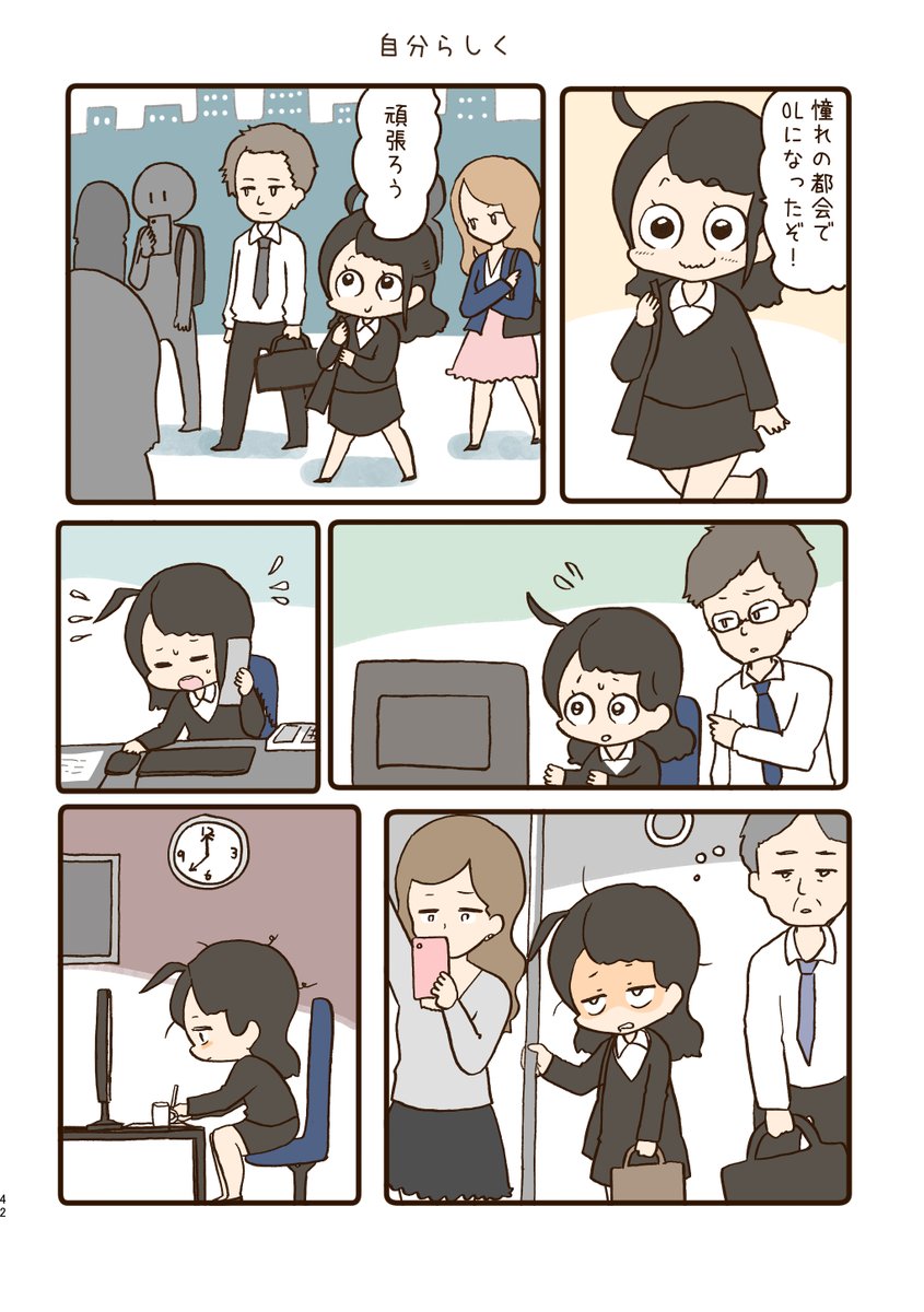 自分らしく ① 

#再掲 