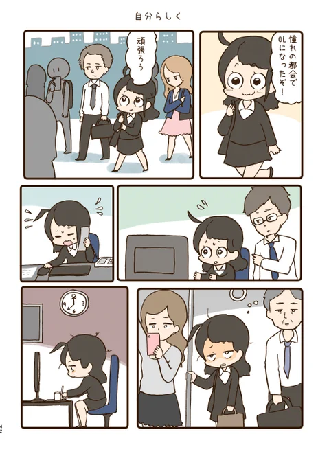自分らしく ① 

#再掲 