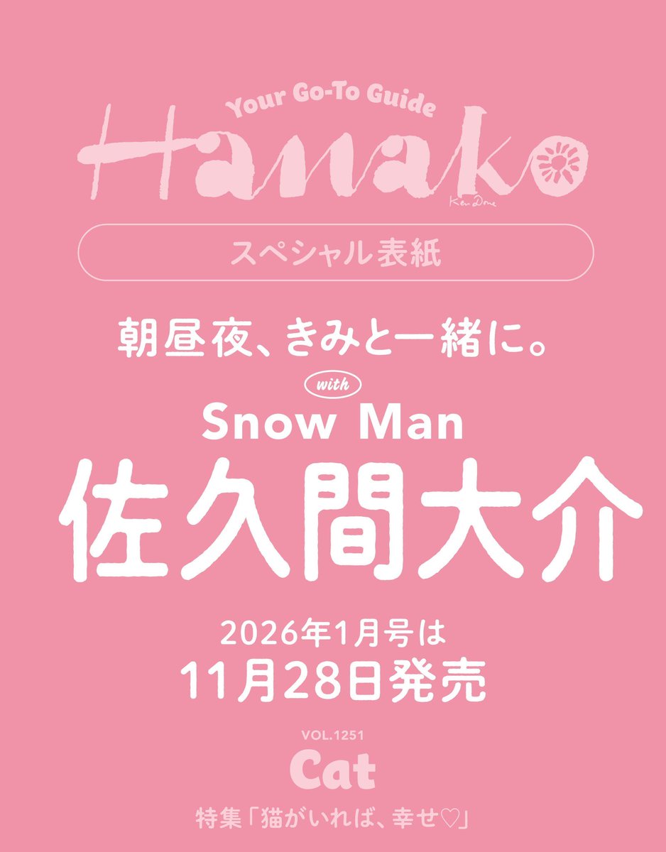 SnowMan【スノーマン】情報 (@SnowMan_2o2o_9) / Posts / X