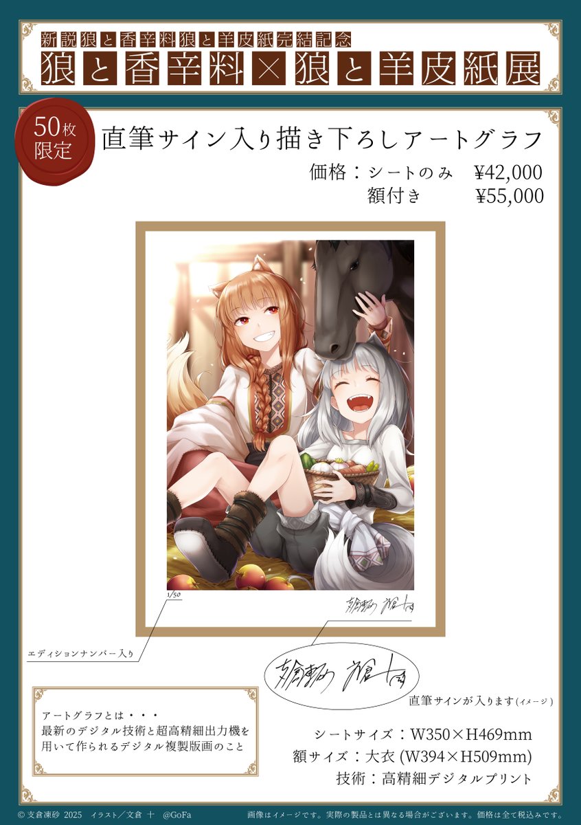 新説 狼と香辛料 狼と羊皮紙』完結記念― 『狼と香辛料』×『狼と羊皮紙