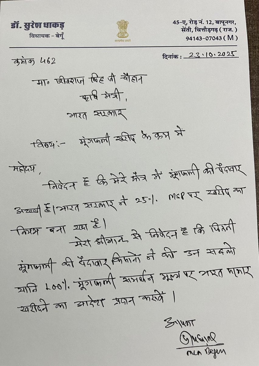 news21national's tweet photo. #Bengu : मूंगफली खरीद पंजीयन में अनियमितताओं की प्रदेशव्यापी जांच शुरू
#BegunNews #SureshDhakad #MoongfaliPurchase #FarmerIssues #RajasthanNews #CooperativeDepartment #breakingnews #LatestNews #news21national @SureshDhakadR @ChouhanShivraj @narendramodi https://t.co/63QRaaC6g5