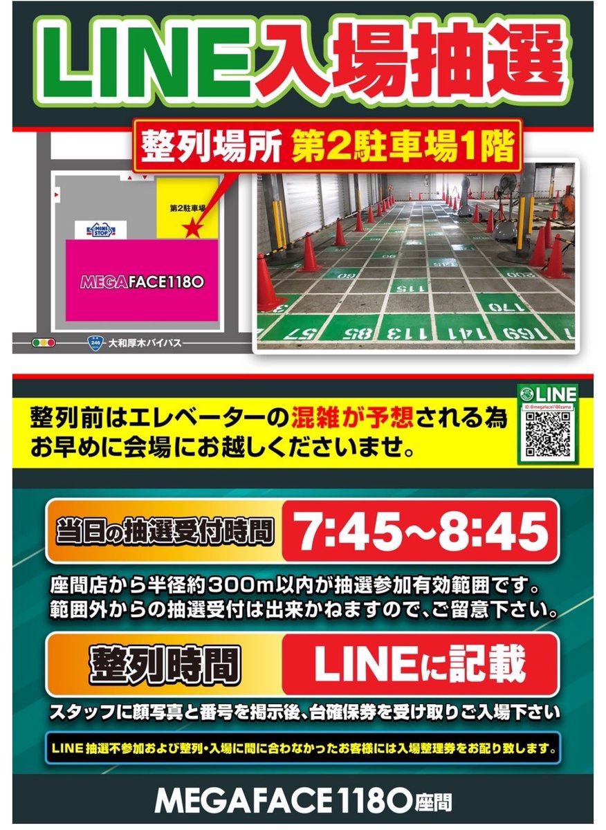 らい様確認ページ 明日（10/30）は神奈川県の『メガフェイス1180座間』さんへ