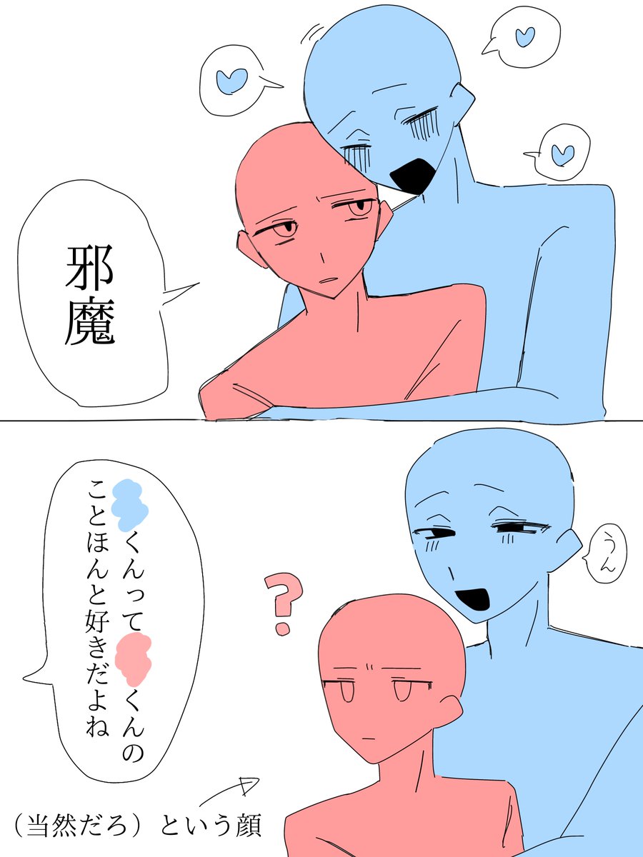 片方が無自覚気味なバカップル（付き合ってない）
これが好きです（伝われ）