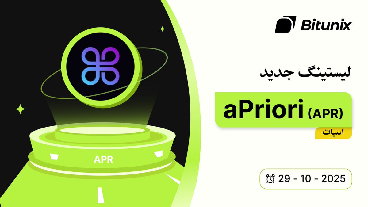 BitunixFA's tweet image. 📣 ارز دیجیتال $APR در بازار اسپات بیتیونیکس لیست شد — فرصتی تازه برای تریدرها!
🔥 آماده ورود به بازار باشید و از نوسانات این رمزارز تازهوارد بیشترین بهره رو ببرید!
🕯 شروع ترید:
اسپات: 
short.bitunixads.com/6YLJMYWT