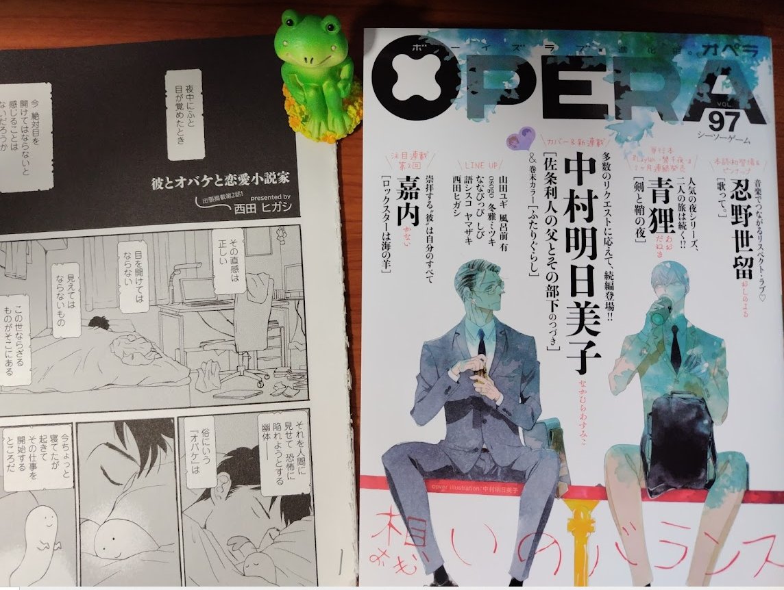 piyoyopiyoyoyo's tweet photo. 10月末発売予定のOPERA誌に「彼とオバケと恋愛小説家」2回目（電子配信済）が電子コミックス化予定ということで掲載されております👻本の下ちょっと切れててごめんなさいm(_ _)m https://t.co/TtMzkdKhL6