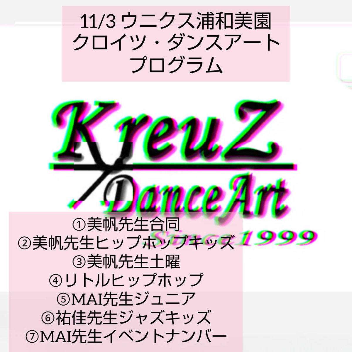 kreuzdanceart's tweet photo. 11/3(月祝)
ウニクス浦和美園
🚒防災フェア🚒
起震車も来るから防災についても学べる1日。

クロイツからは、美帆クラス、マイクラス、祐佳クラスが参加するよ！
マジック、オカリナ演奏、
琉球太鼓　黄龍さんの素晴らしいパフォーマンスも！

お近くの方、ぜひ遊びに来てね♪ https://t.co/pyKL7Heb0d