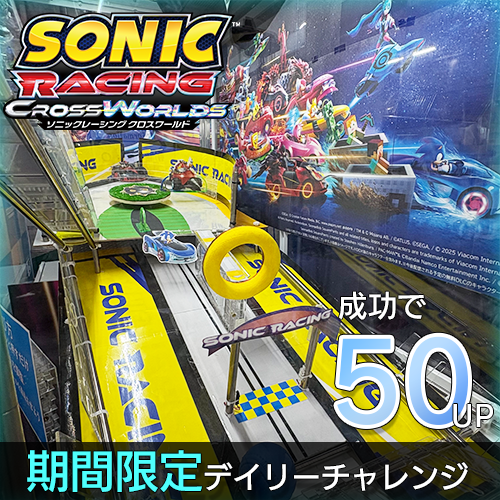 セガ NEW UFOキャッチャー ソニック アクリルプレート 2枚セット