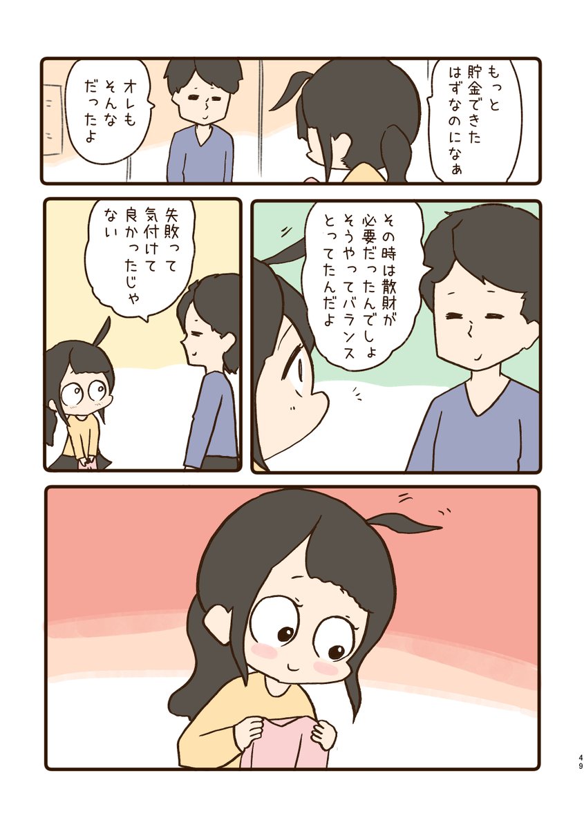 ③ここまで読んでくれてありがとう～!!
これはわいヒト7巻で読めるよ( ^)o(^ )

https://t.co/kJcWErFxVw 
