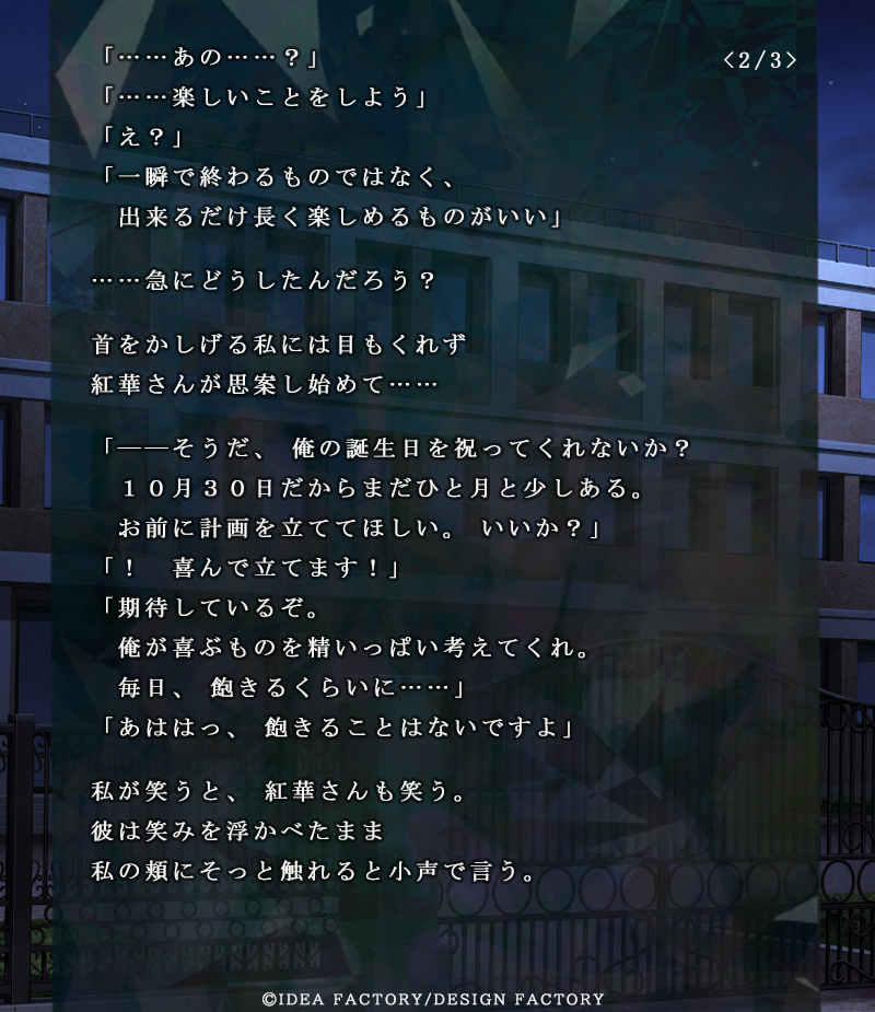 紅華 ◇ バースデー【天編】 本日10月30日は紅華の誕生日です この時間