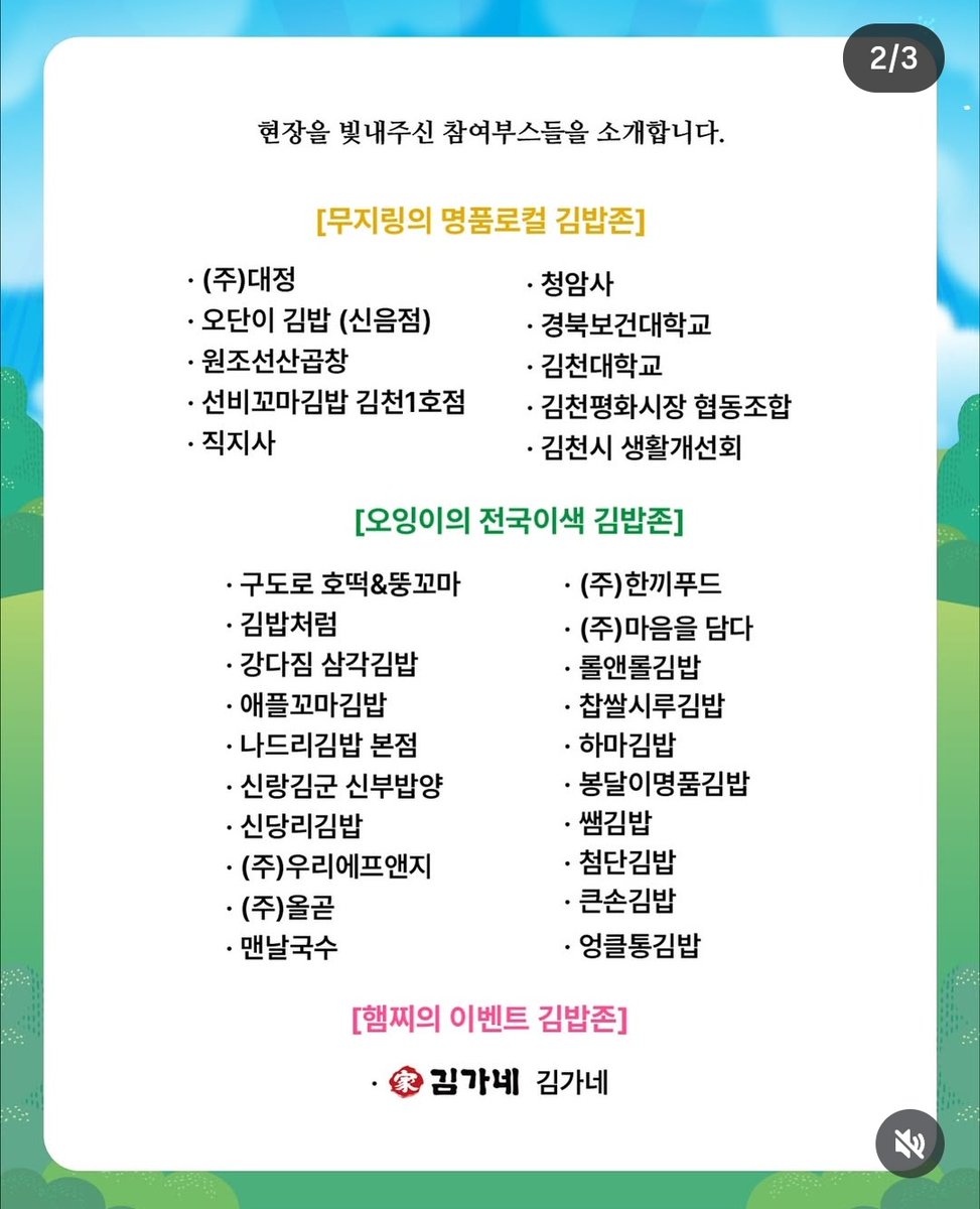 김천 김밥축제 부스 리스트
로컬 김밥존 못가서 아쉽다