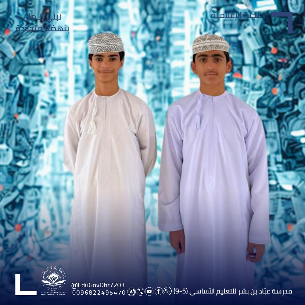 مدرسة عباد بن بشر للتعليم الأساسي (@abbadbb) on Twitter photo نبارك لفريق مدرسة عباد بن بشر للتعليم الأساسي تأهله المستحق إلى المرحلة النهائية في مسابقات الروبوت والذكاء الاصطناعي للفئة الثالثة، ممثلًا بالطالبين معتصم محمد الغافري ويعقوب يوسف الحاتمي، وبقيادة الأستاذ حسين الغافري معلم تقنية المعلومات بالمدرسة.
ونتطلع بكل فخر واعتزاز إلى نبارك لفريق مدرسة عباد بن بشر للتعليم الأساسي تأهله المستحق إلى المرحلة النهائية في مسابقات الروبوت والذكاء الاصطناعي للفئة الثالثة، ممثلًا بالطالبين معتصم محمد الغافري ويعقوب يوسف الحاتمي، وبقيادة الأستاذ حسين الغافري معلم تقنية المعلومات بالمدرسة.
ونتطلع بكل فخر واعتزاز إلى
