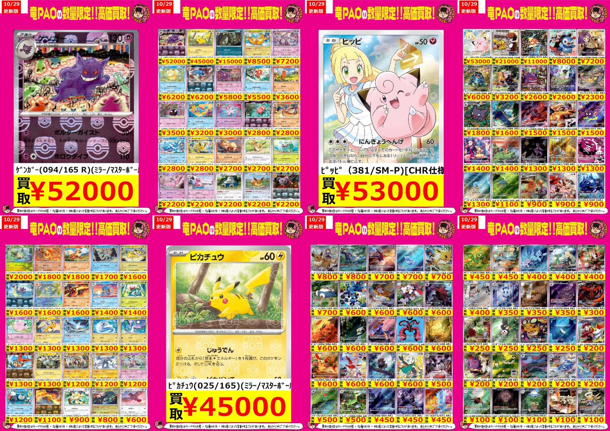 ポケモンカード ✓ｹﾞﾝｶﾞｰ(094/165 R)(ﾐﾗｰ/ﾏｽﾀｰﾎﾞｰﾙ) ￥52,000 ✓ﾋﾟｶﾁｭｳ