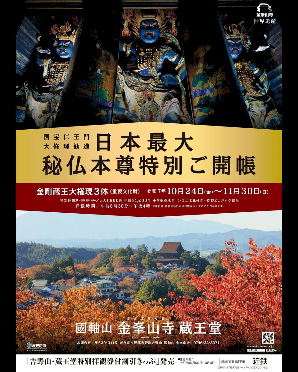 いざいざ奈良 on X