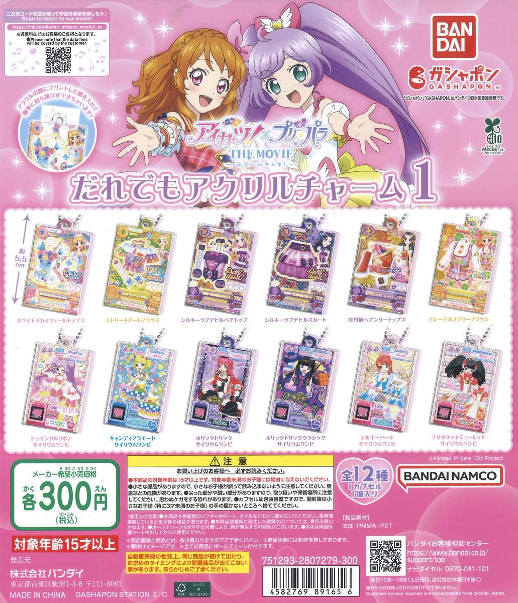 ブレデフォⅡ アクリルチャーム 全種 ブレデフォⅡ アクリルチャーム 全種 ブレイブリーデフォルトII