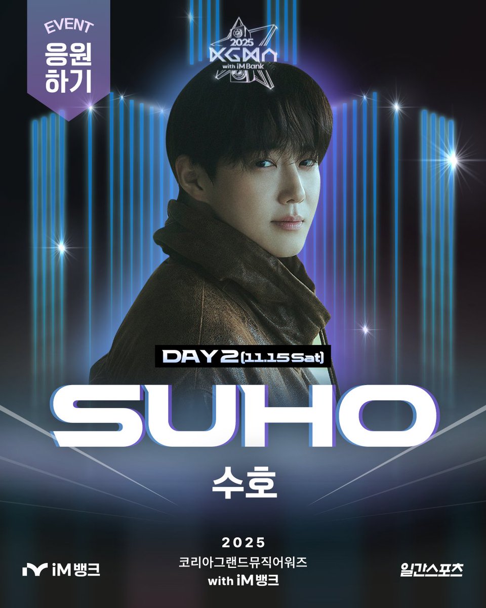 #KGMA #KGMA2025 
#수호 #SUHO  

🔗instagram.com/imbank_official

#iM뱅크 공식 인스타그램 전용 혜택
✨내 아티스트 응원 캠페인 START ✨

iM뱅크 인스타그램에서 
내 아티스트 응원하고 
2025 KGMA 초대권 받아가세요! 🎟😀
