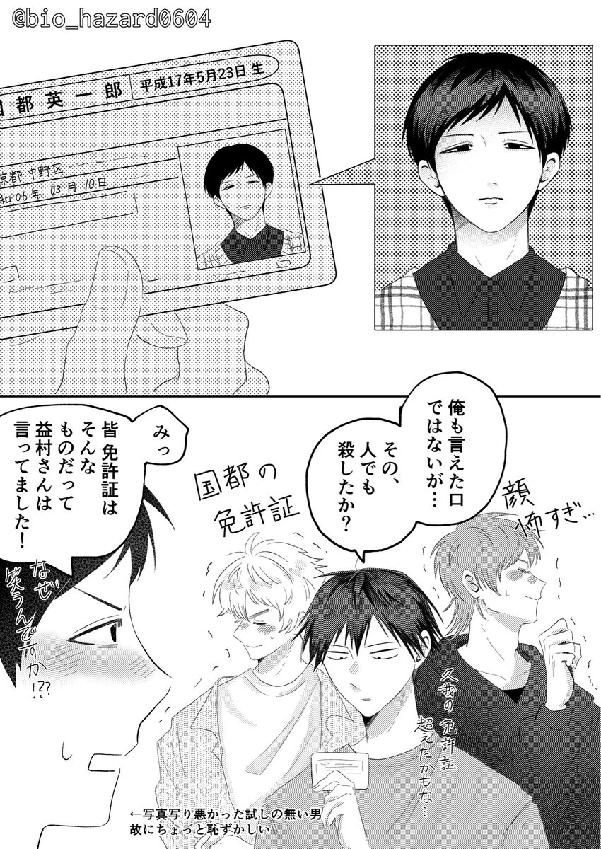 bio_hazard0604's tweet photo. 忙しい国都くんが卒業後すぐ免許取れるかは置いといて、顔怖免許証は見たい https://t.co/glBD5WbNUr