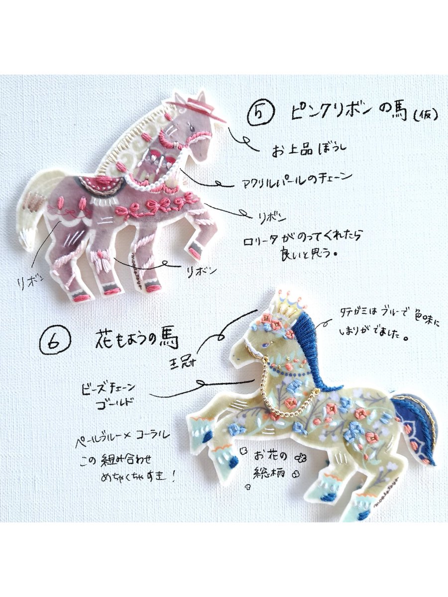 maalataya's tweet photo. 馬たちの刺繍がみんな仕上がりました！ので
デザフェスに連れてく馬シリーズアンケート&プレゼント企画🎁

参加方法
⚪︎この投稿をリポスト&好きなデザインをリプライにて1位〜3位まで教えてください🐎
⚪︎DMでやりとりできるかた
⚪︎締切　11/2まで

当選者には画像の中から好きな馬のブローチを一つプレゼントします🐎✨
人数はまだ未定です。
発送は１１月末から１２月頭くらいになります。

デザフェスへもっていく量を決めたくて人気がわかれば、、と思い企画しました🙇‍♀️ぜひご参加くださると嬉しいです🫏🫶
