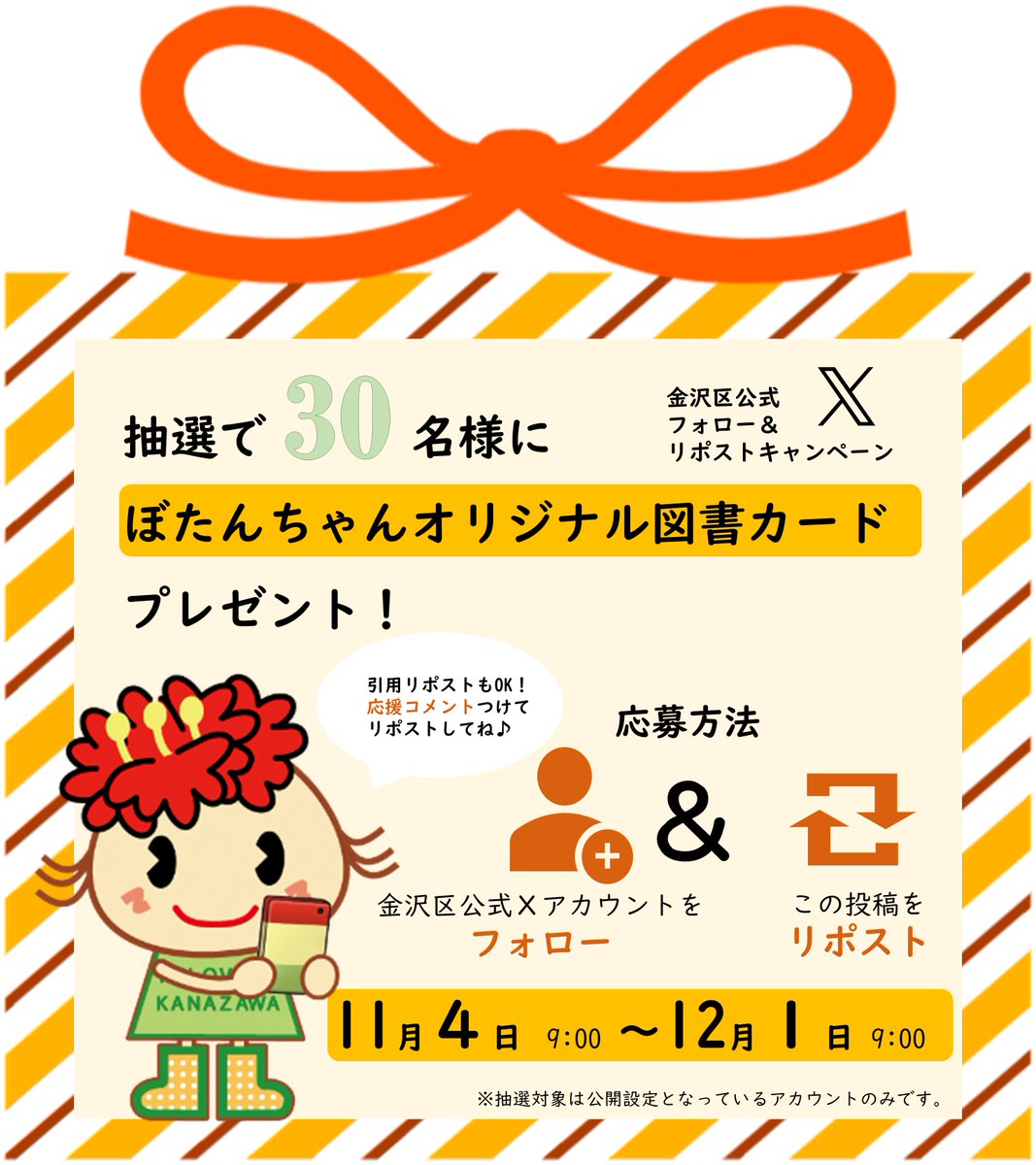 ◤ 🌿GREEN✕EXPO 2027まであと500日🎉 ◢ 金沢区では開催500日前を