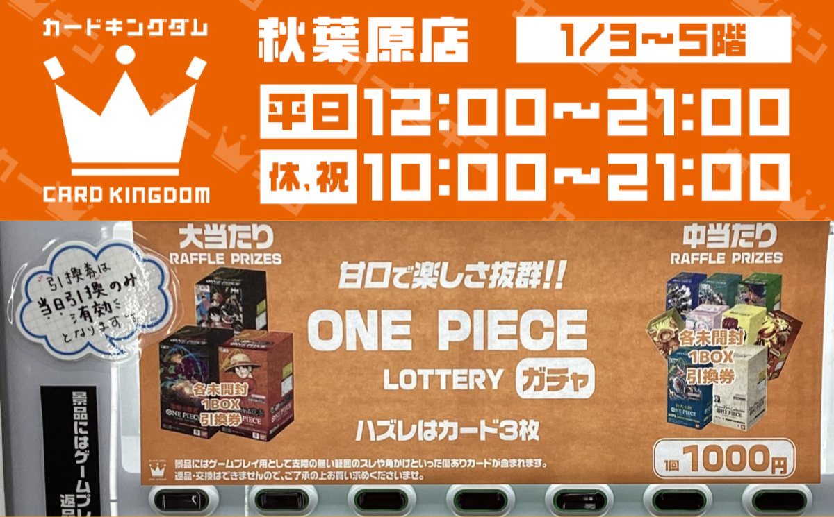 カードキングダム秋葉原店 / Card Kingdom Akihabara / カーキン on X