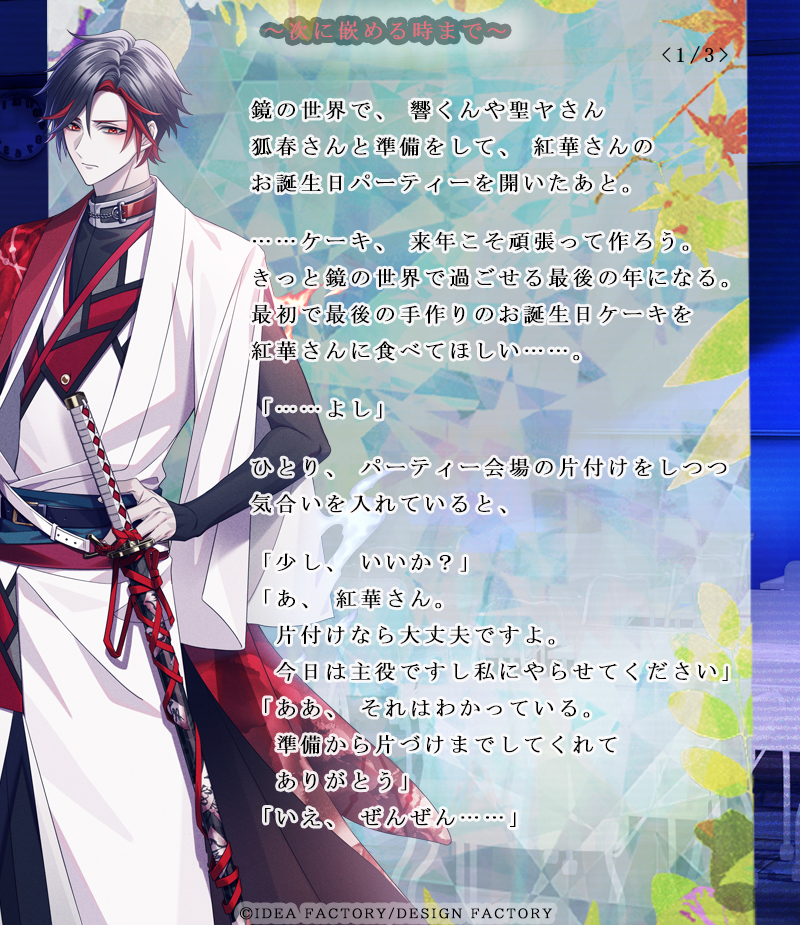 オトメイト AGF2025ブロマイド[9 R.I.P 聖ヤ] 9 R.I.P.【公式