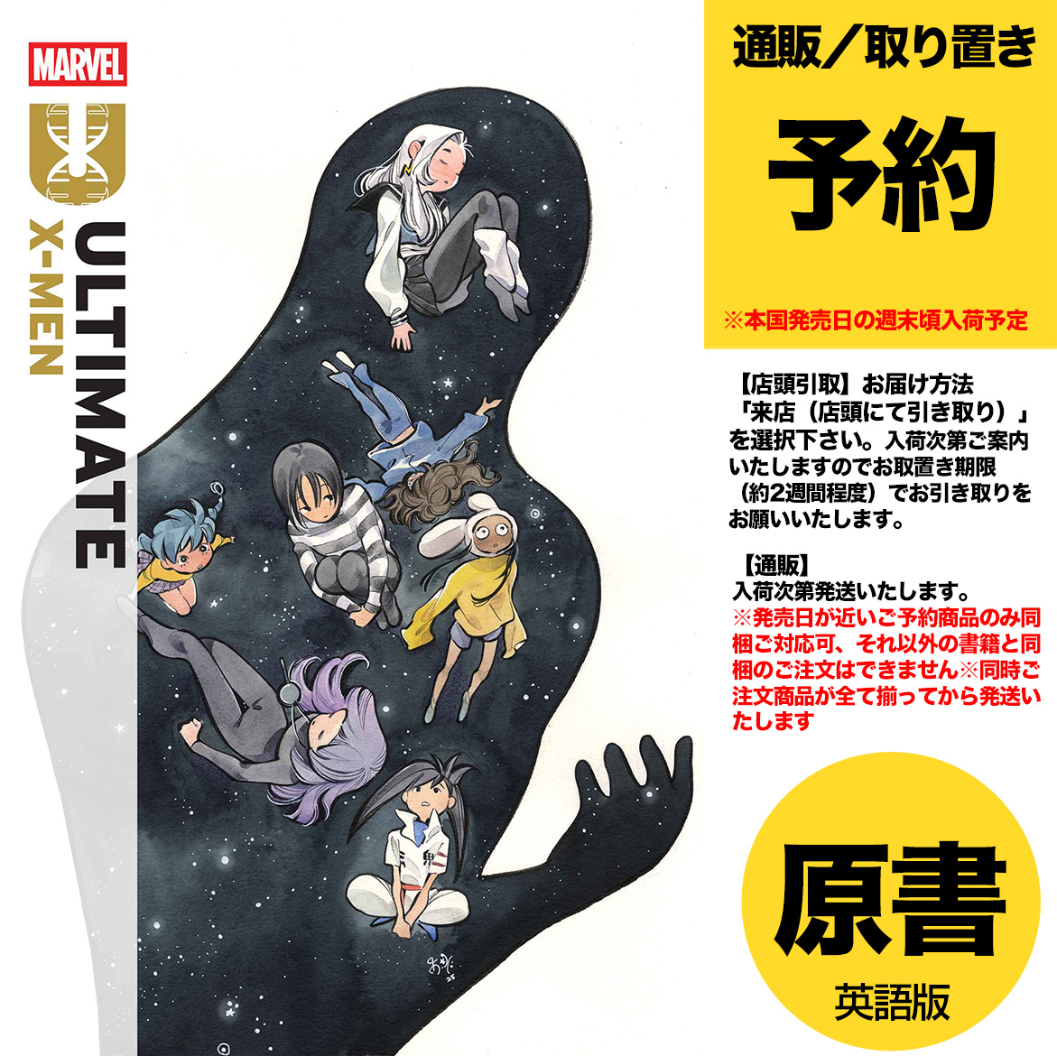 り*う様 桃桃子 Ultimate X-menセット メイストーム初登場カバー り*う様 桃桃子 Ultimate X-menセット メイストーム初登場カバー り