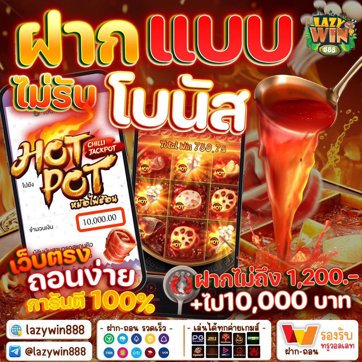 🎁 เครดิตฟรีสมาชิกใหม่/เก่า20฿
💵 ทำยอด 200 ถอนได้ 20 บาท

📢 โค้ด :  🗨️เมนต์ #LAZYWIN888 :📲
รีทวิต♻️ + กดใจ❤️ 

♻️139+รี (ลงอ้างอิง)

🌐สมัครรอ  : cutt.ly/weSLzpJL