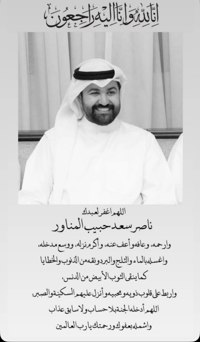 shafooqah's tweet image. يا حي يا قيوم، أسألك يارب أن ترزقه الثبات عند السؤال وأن ترفع درجاته وأن تغفر خطاياه وأن تستره يوم العرض عليك، فأنت الغفور لعبادك اللهم اجعله من أصحاب اليمين و أجعل الجنة التي وعدت بها عبادك الصالحين مستقره ومثواه يا أرحم الراحمين.
فقيده يا ناصر الله يرحمك حبيبي 🤲🏻