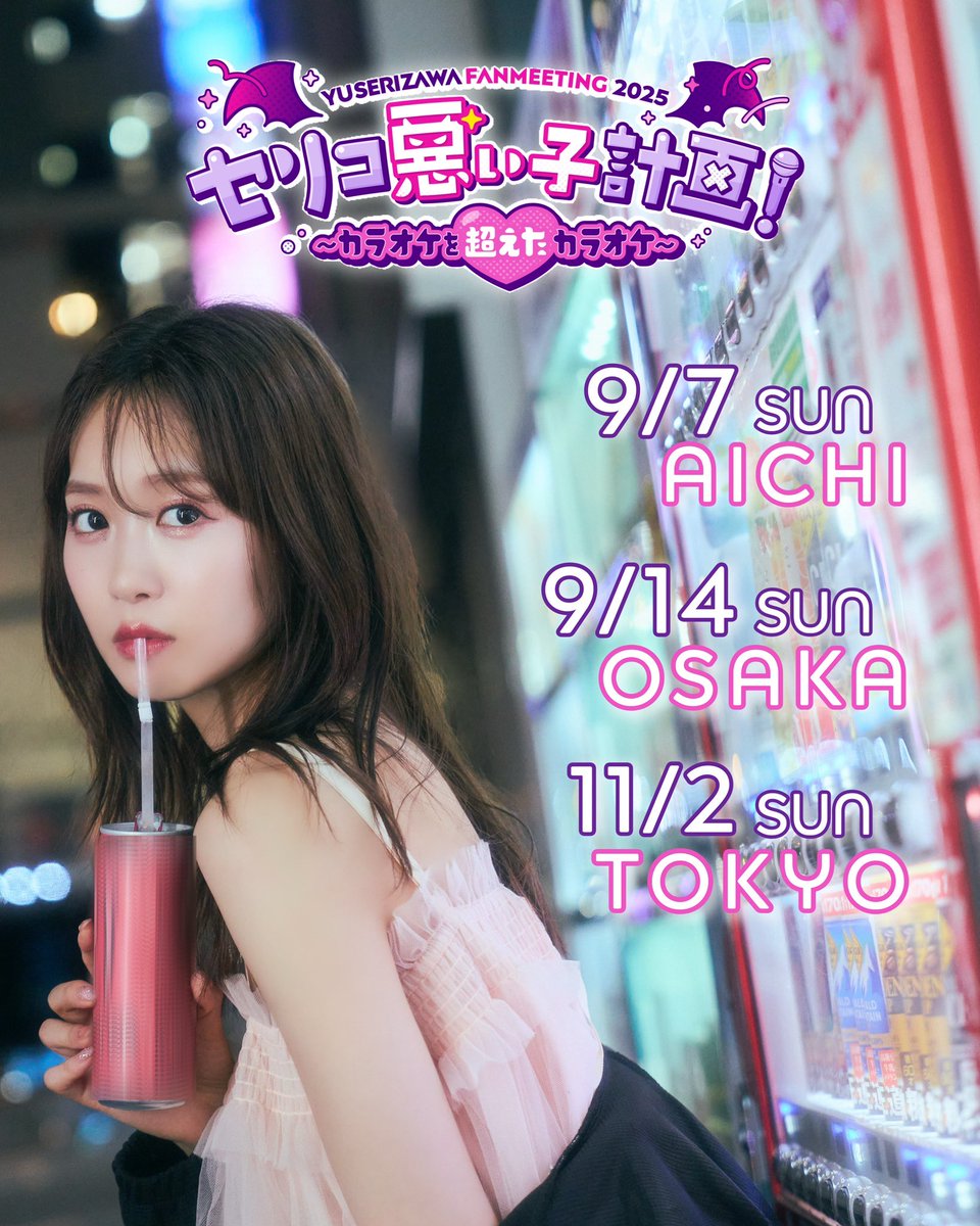 i☆Ris 10thライブツアー缶バッジ　芹澤優 i☆Ris 10thライブツアー缶バッジ 芹澤優