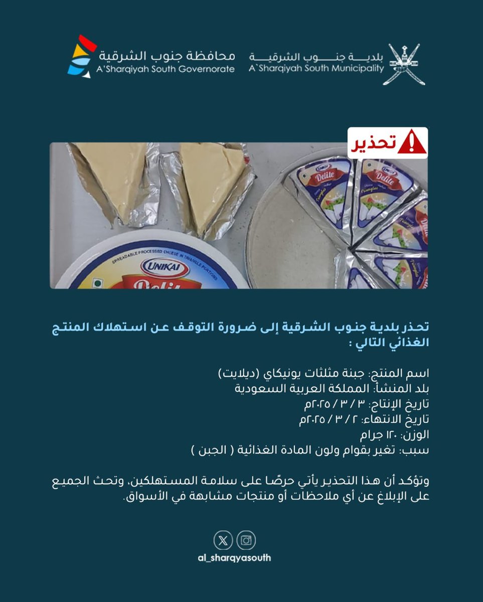 mainudd974555's tweet photo. منذ انطلاقة عام الصناعة في 1991م وحتى اليوم، ما زلنا نفتقد لمنتج عماني من أجبان المثلثات وشرائح البرجر، فمتى نرى هذه المنتجات بعلامة "صُنع في عُمان" على رفوف أسواقنا؟ https://t.co/kwl3K5mosC