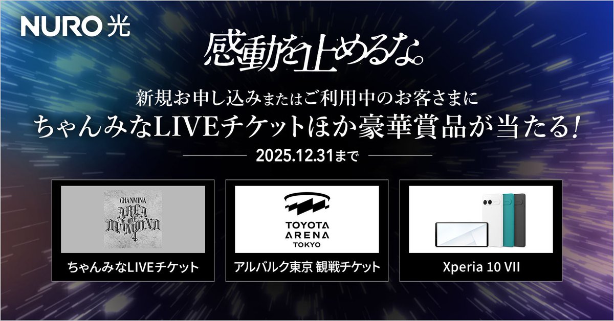 Sony｜NURO 光 on X